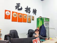 -无招牌