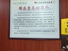 -国医整脊馆(武夷路店)