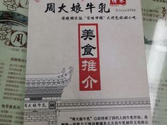 -周大娘牛乳(旧寨古村总店)