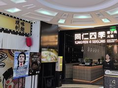 -同仁四季椰子鸡(海岸城天利店)