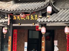 门面-西月城谭豆花(光华店)