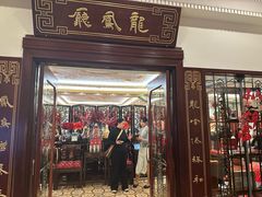 -上海和平饭店 Fairmont Peace Hotel