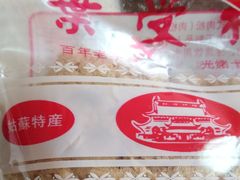-叶受和(观前街店)