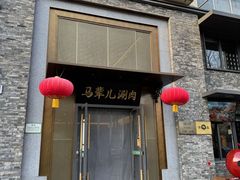 -牛街·马辈儿涮肉(牛街总店)