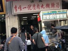门面-清真李唯一优质肉丸糊辣汤