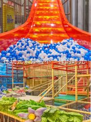 -玩元素·家庭游乐成长中心(香格里拉店)