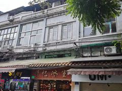 -顺记冰室(宝华路店)