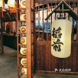 长沙最好吃的日料一稻前