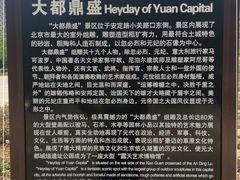 -元大都城垣遗址公园