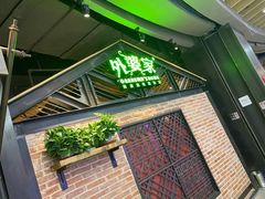 门面-外婆家(南开大悦城店)
