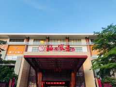 门面-欢乐海岸美食联盟
