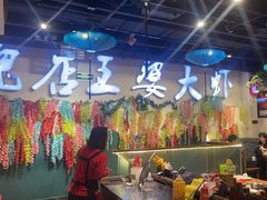 -槐店王婆大虾(开发区店)