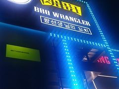 -肉串汪(望京店)