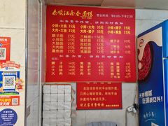 -泰顺江南春面馆