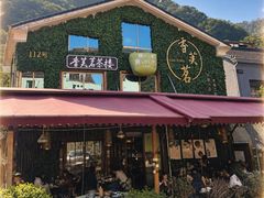 -香芙茗茶楼(梅家坞总店)