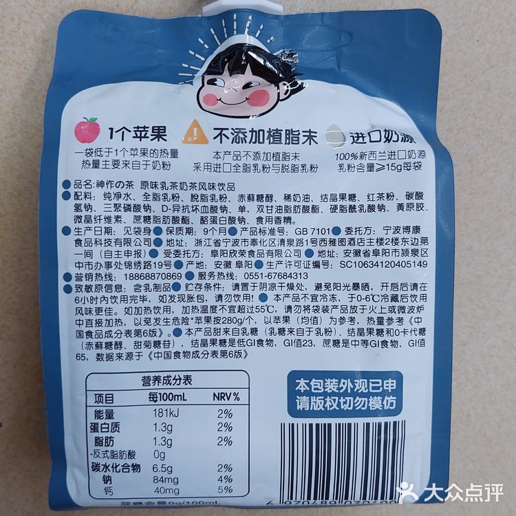 网购低卡零食～神作の茶