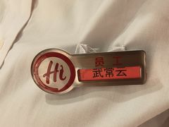 -海底捞火锅(银泰中心店)