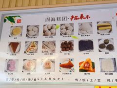 -固海糕团店
