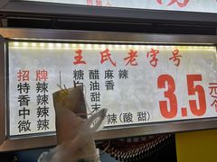-伤心春卷(文庙老味道小吃街店)