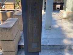 -郭守敬纪念馆