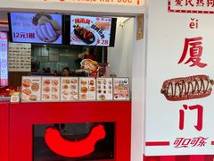 -Eckl’s爱氏热狗(猫街店)