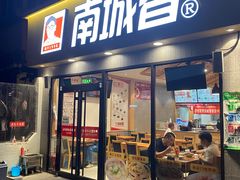-南城香(四路通店)