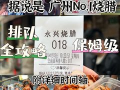 -永兴烧腊