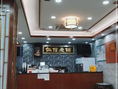 大堂-仁信老铺(华盖路店)