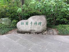 -成都杜甫草堂博物馆