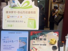 -唐沫茶兮(仓山万达金街店)