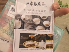 -民族饭店-四季餐厅