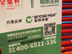 -金鼎轩(亚运村店)