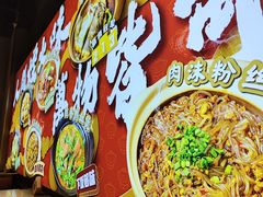 -乔阿马·江南味·驴肉香(龙湖华泾天街店)