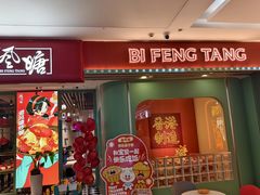 -避风塘(宝山万达店)