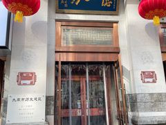 -百年认一力 太原老字号 (桥头街店)