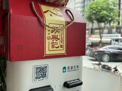 -苏兴记·小笼馄饨(建筑路店)