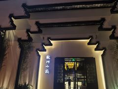 -徽州小镇(高新店)