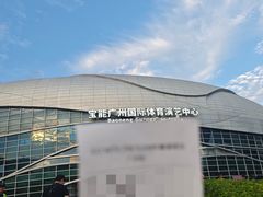 -宝能国际体育演艺中心