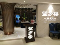 -望乡楼上海菜(日月光店)