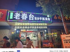 -尕西木老春台东乡手抓美食