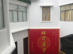 -南普陀素菜馆