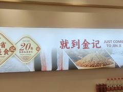 -金记酿皮(万博店)