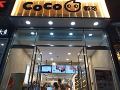 门面-CoCo都可(360丰产店)