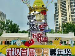 -武汉荟聚