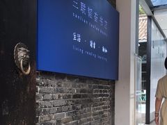 -三联韬奋书店(宽窄巷子店)
