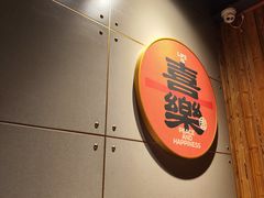-四喜小胖·北京涮肉(五道营店)