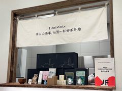 -李山山茶事(景枫店)