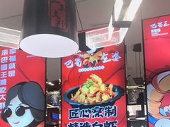 -巴蜀王婆大虾(南锣鼓巷店)