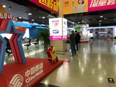 -中国移动(元通大厦营业厅)