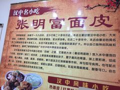 -张明富面皮店(东大街店)